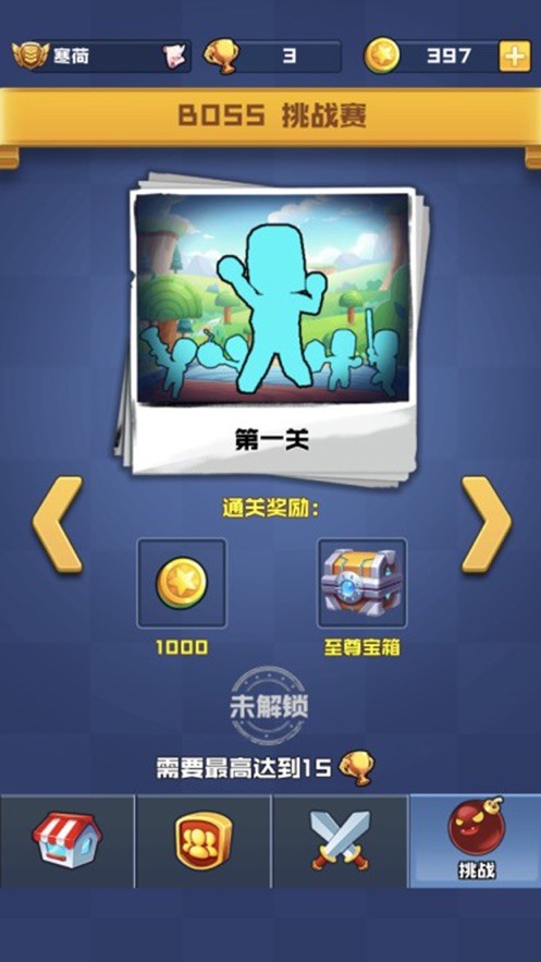 橡皮人大乱斗2iOS版截图