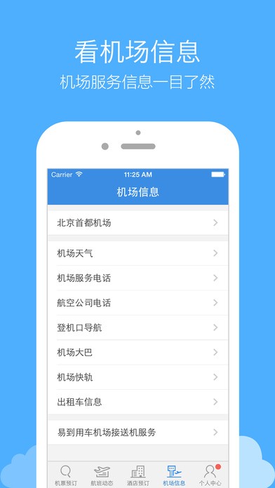 酷訊機(jī)票截圖