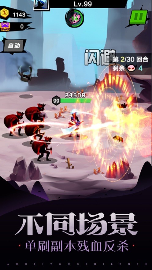 戰(zhàn)斗吧勇士手游截圖