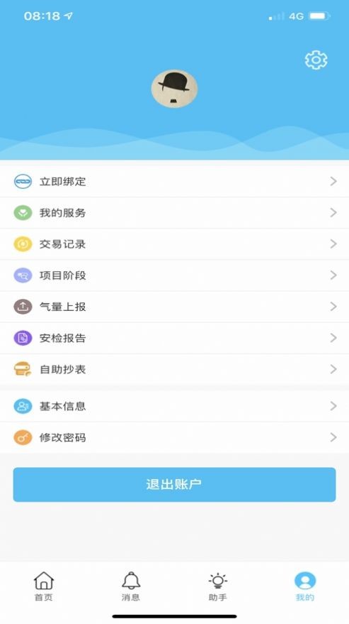 新奧慧用能截圖