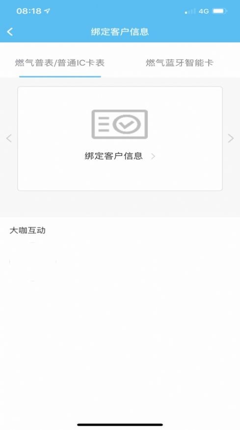 新奧慧用能截圖