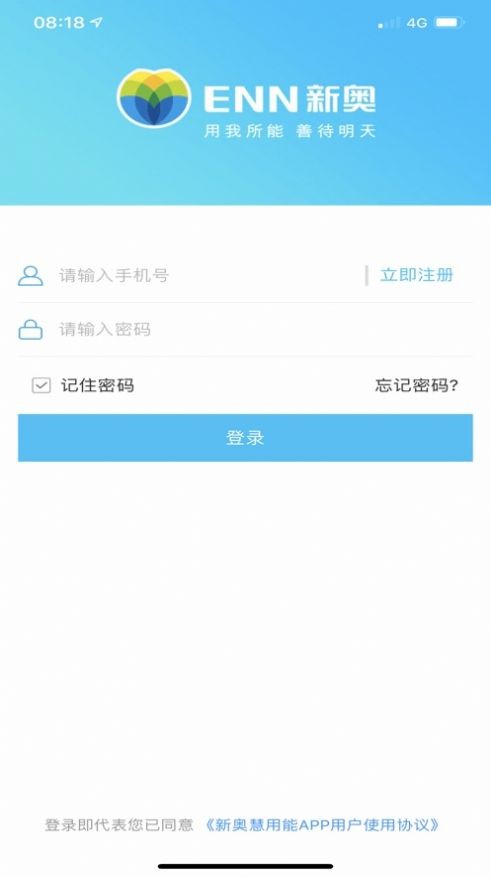新奧慧用能截圖