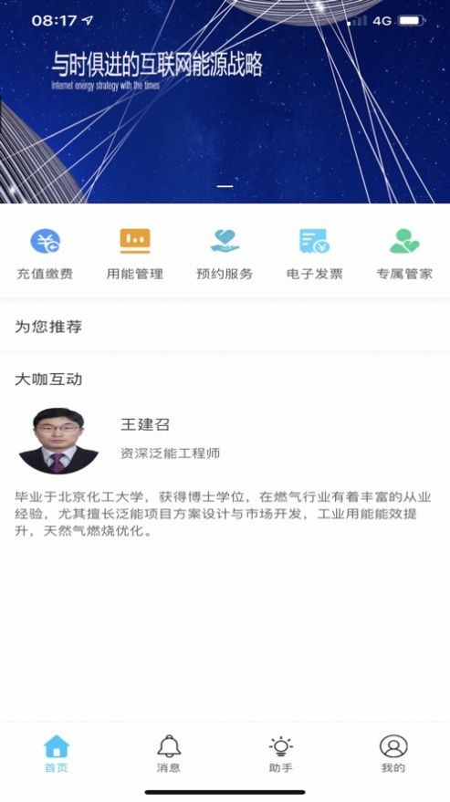 新奧慧用能截圖