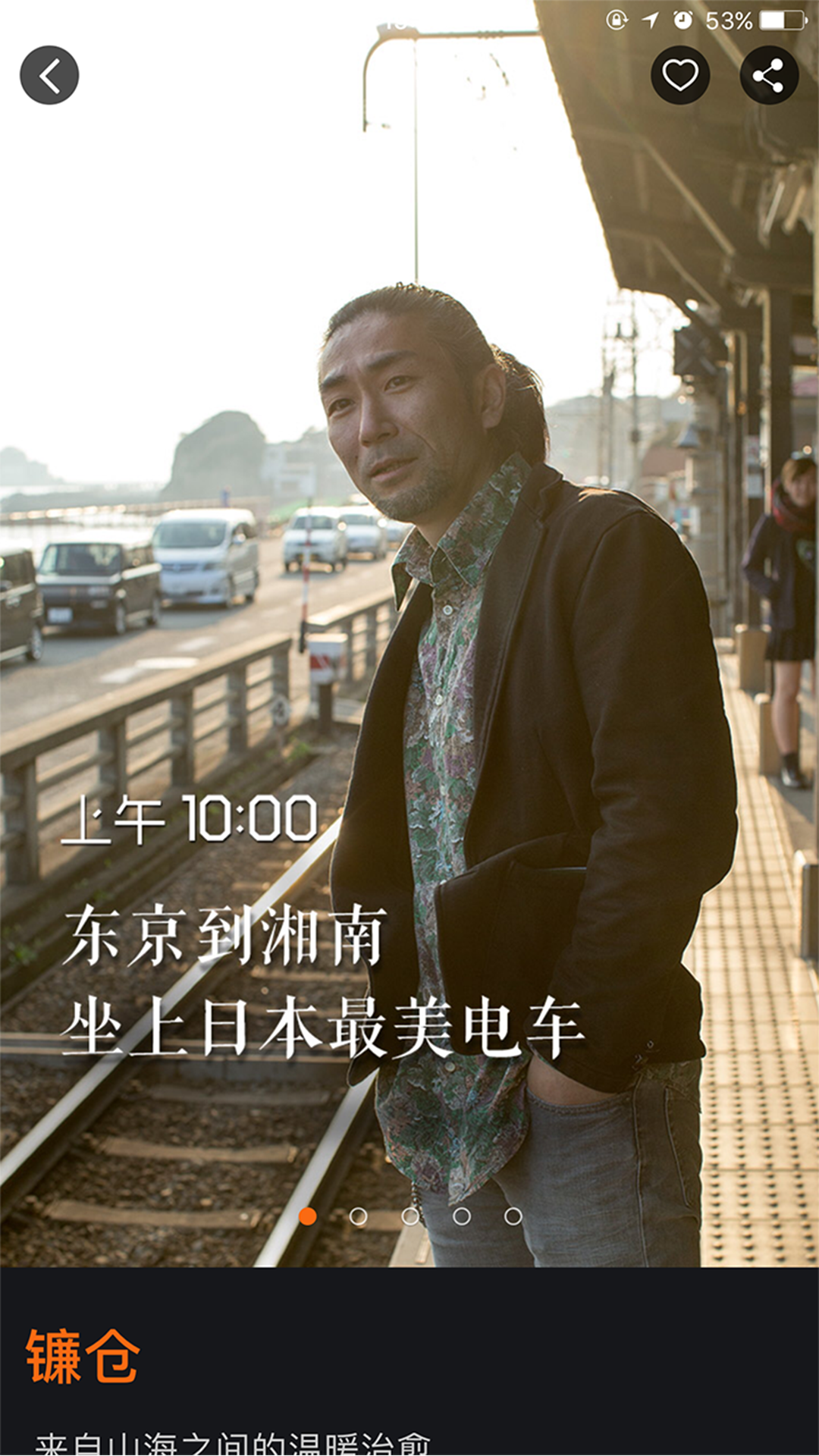 伴米旅行截圖