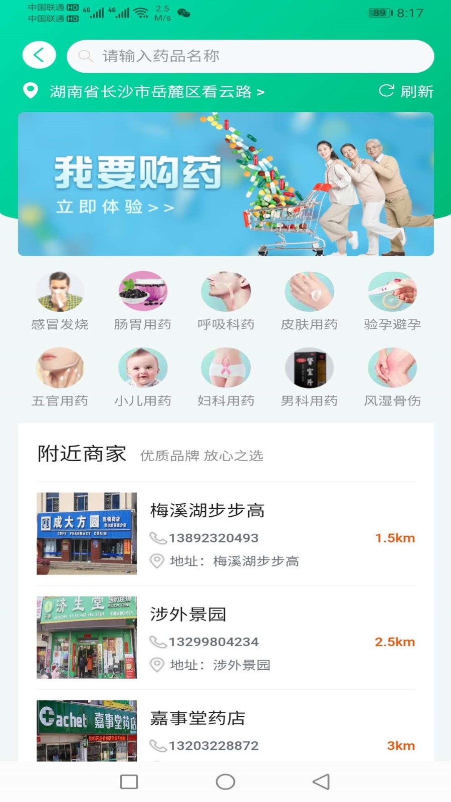 快藥到家平臺截圖