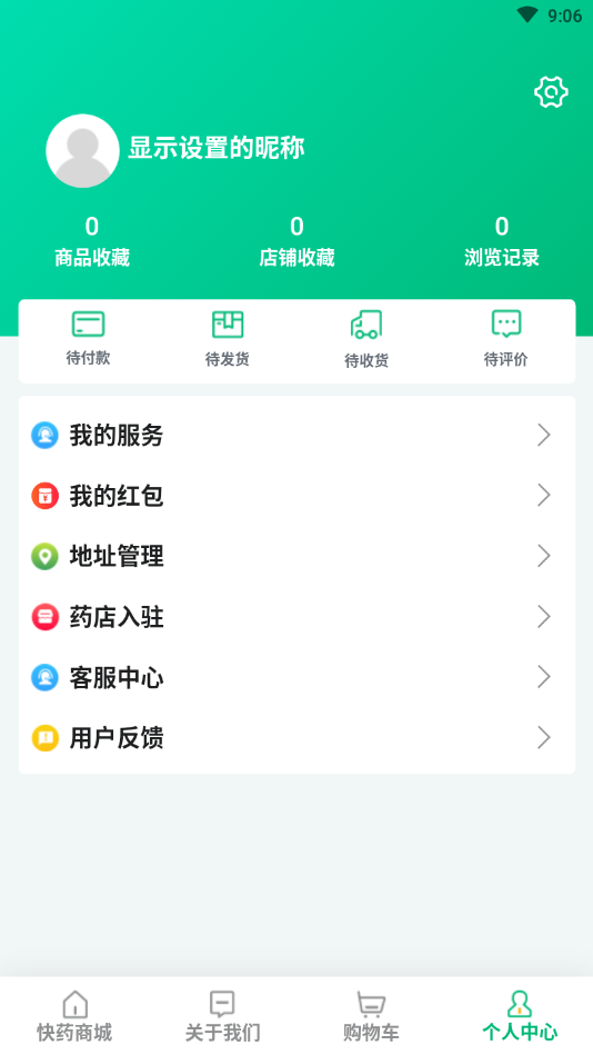 快藥到家平臺截圖
