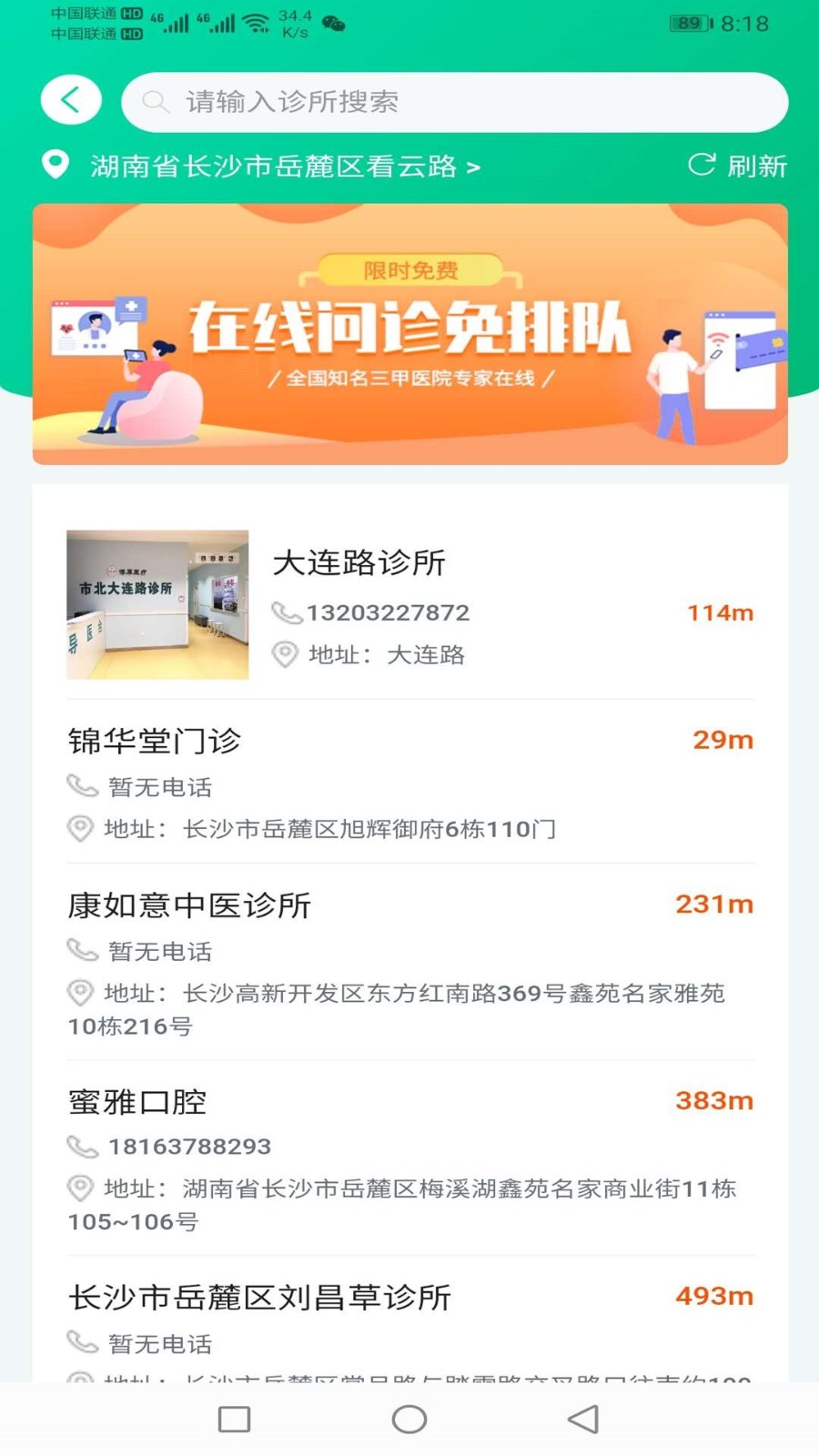 快藥到家平臺截圖
