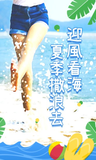要出發(fā)周邊游截圖