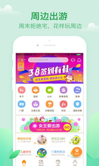要出發(fā)周邊游截圖