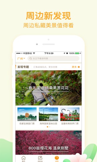 要出發(fā)周邊游截圖