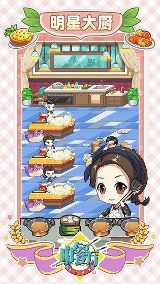 中餐廳東方味道游戲截圖