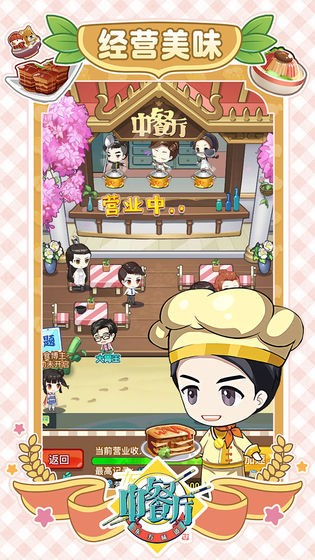 中餐廳東方味道游戲截圖