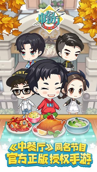 中餐廳東方味道游戲截圖