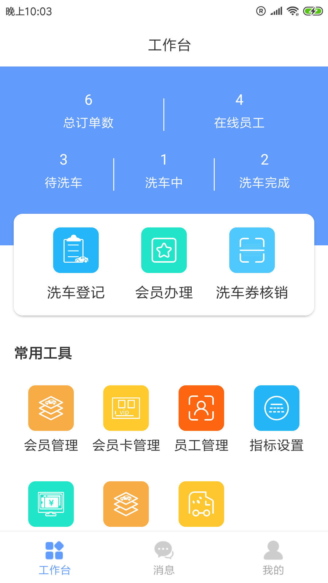 織素洗車截圖