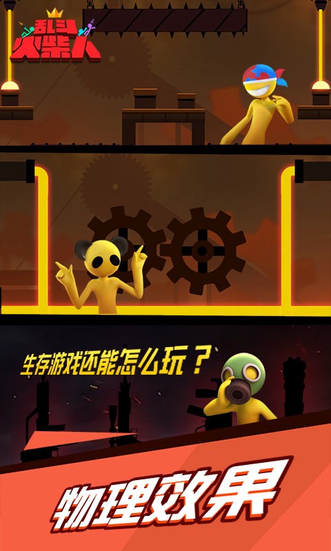 激斗火柴人正版截圖