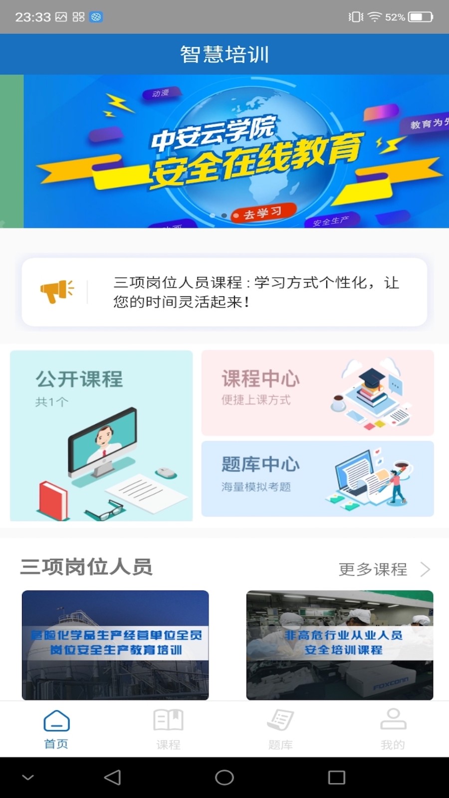 學(xué)習(xí)鑄安截圖