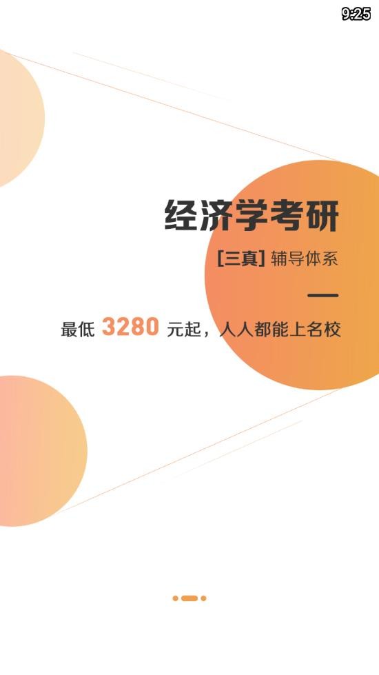 掌騰考研截圖