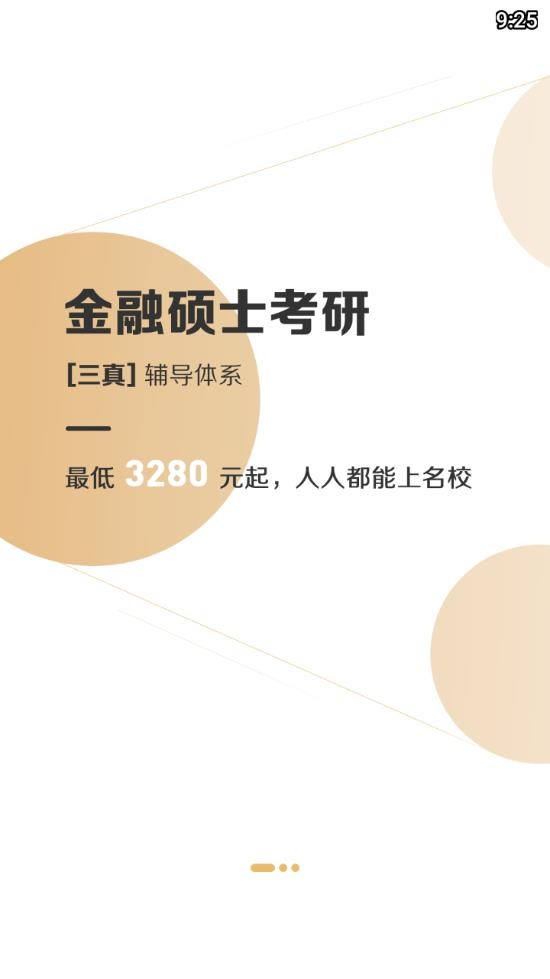 掌騰考研截圖