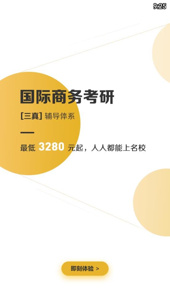 掌騰考研截圖