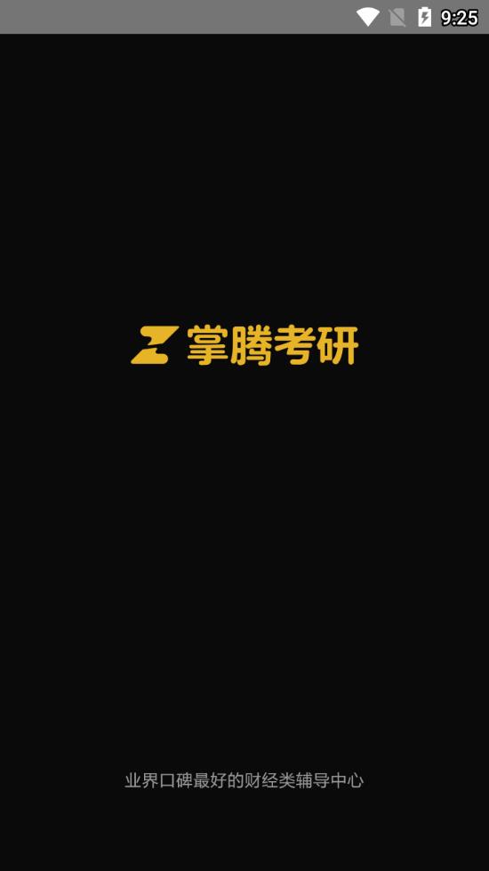 掌騰考研