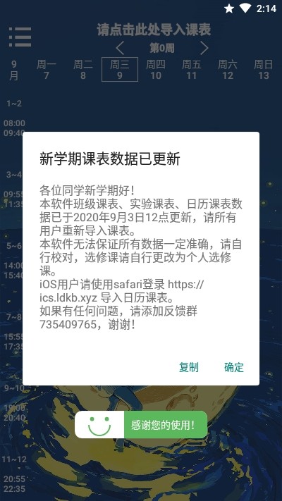 林大課表截圖