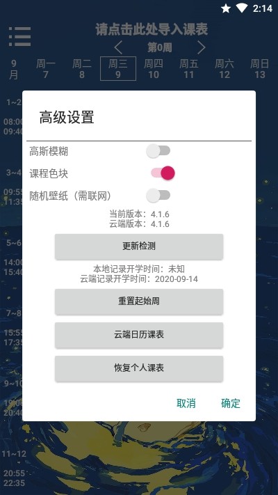 林大課表截圖