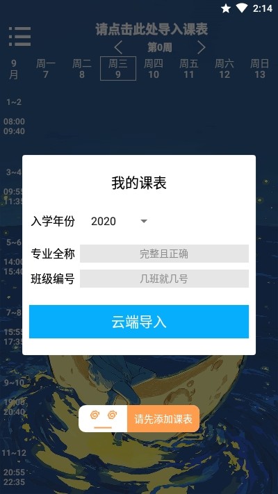 林大課表截圖