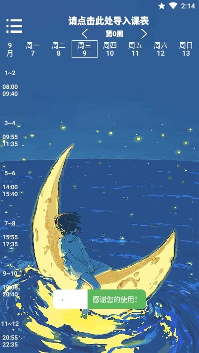 林大課表截圖