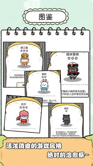 貓醬物語安卓版截圖