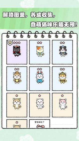 貓醬物語安卓版截圖