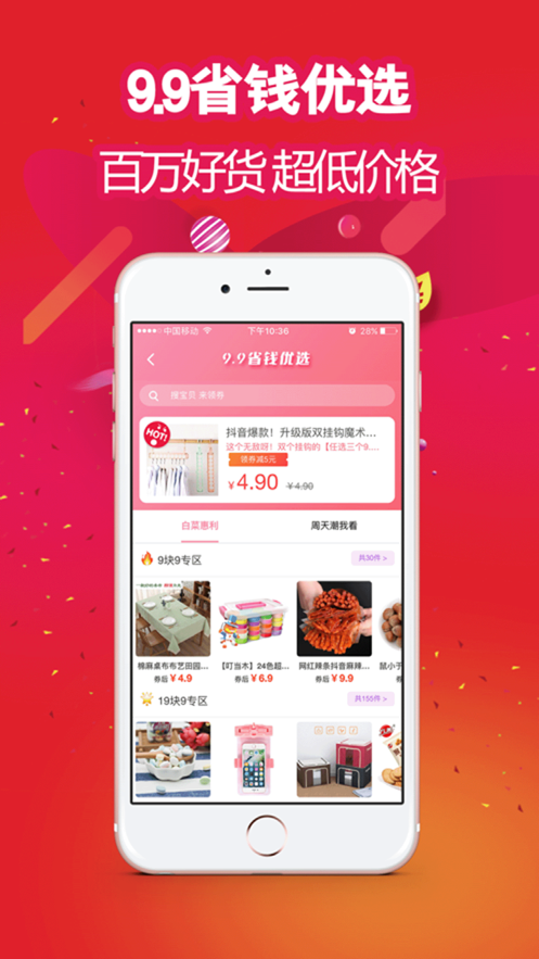 早早集截圖