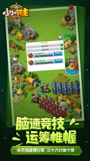 小小領主截圖