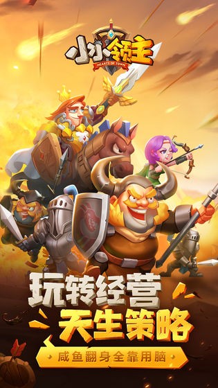 小小領主截圖
