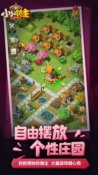 小小領主截圖