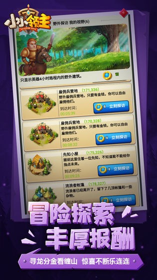 小小領主截圖