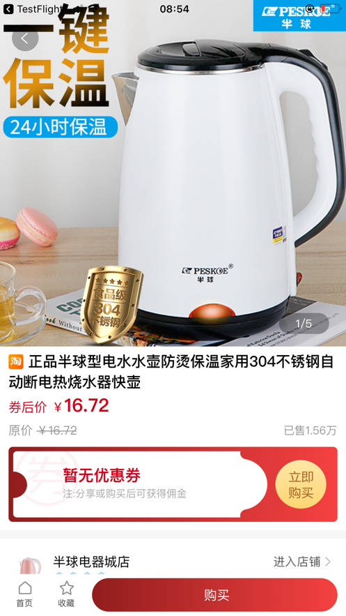 淘其樂截圖