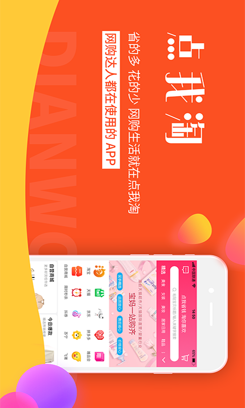 點(diǎn)我淘截圖
