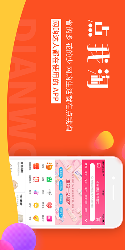 點(diǎn)我淘截圖