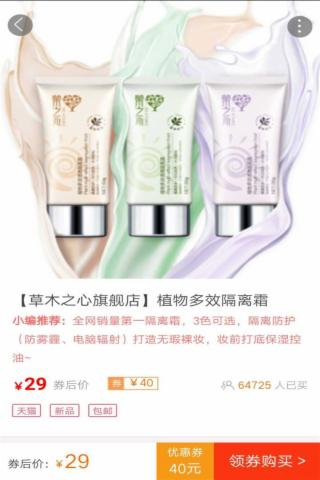 蜂鳥惠淘截圖