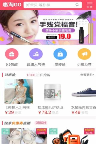 蜂鳥惠淘截圖