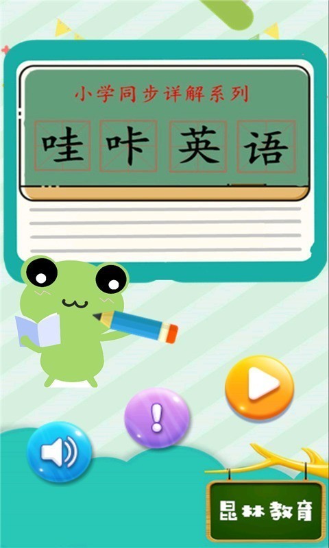 哇咔英語截圖