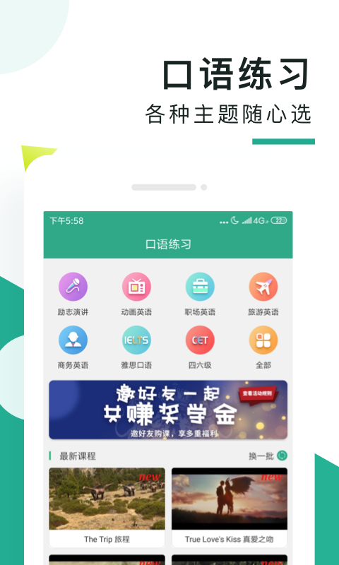 阿卡索口語秀截圖