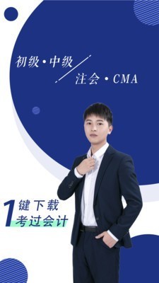 會計隨身學截圖