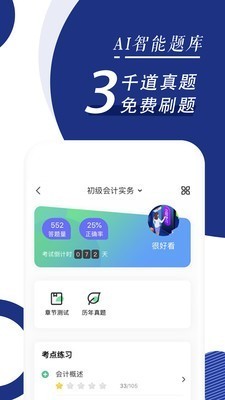 會計隨身學截圖
