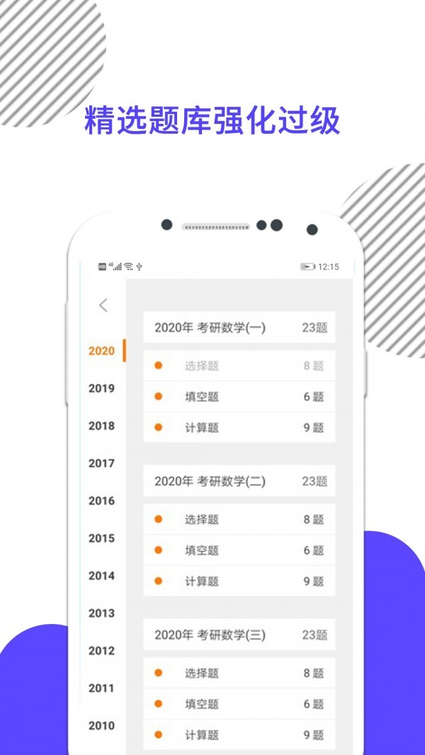 考研數(shù)學(xué)截圖