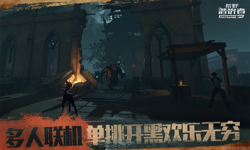 荒野潛伏者手游截圖