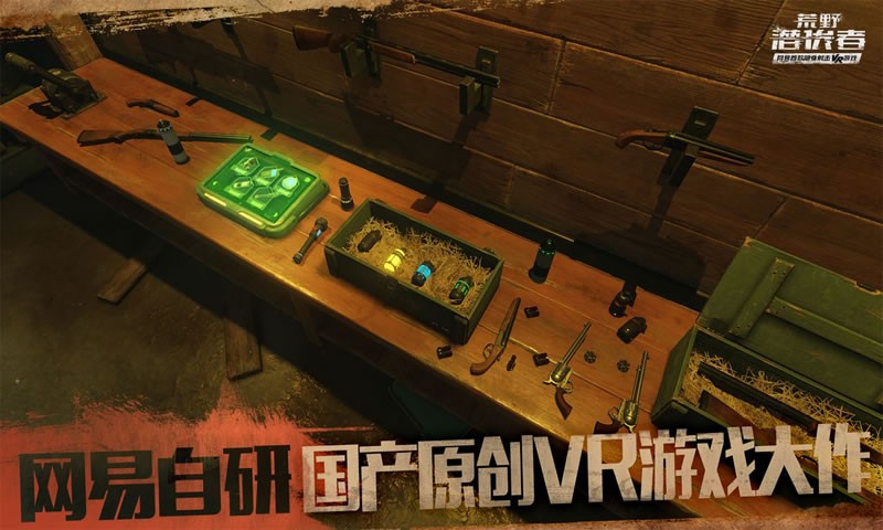 荒野潛伏者手游截圖