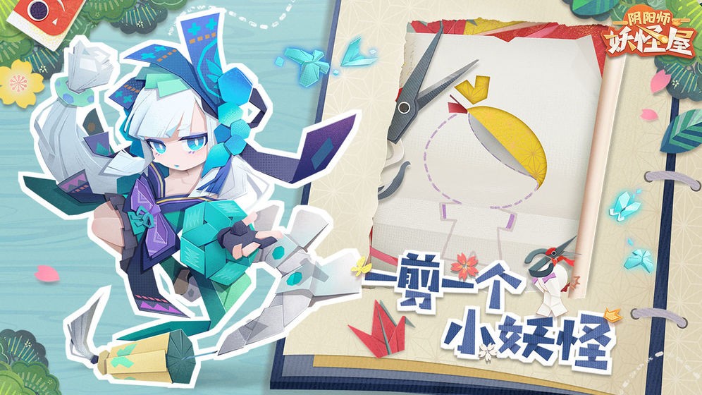 陰陽師妖怪屋臺服截圖