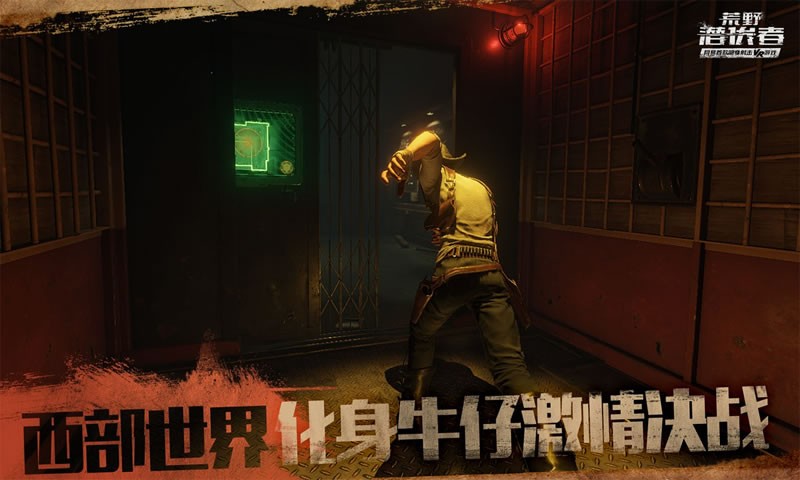 荒野潛伏者安卓版截圖