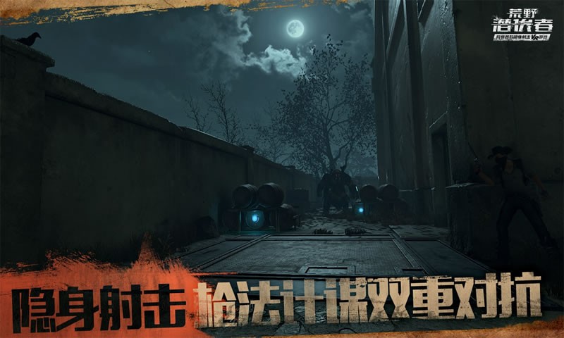 荒野潛伏者安卓版截圖